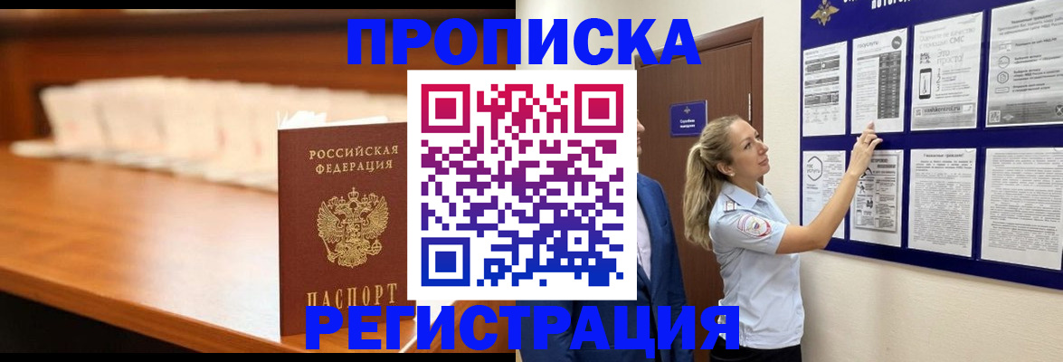 временная регистрация для школы в Радужном