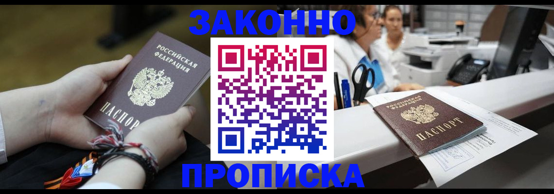 прописка паспорт в Радужном