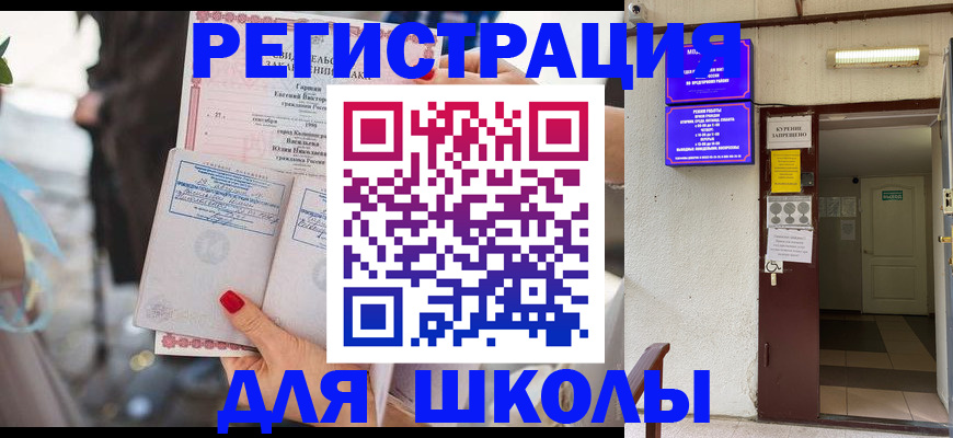 прописка ребенка в Радужном