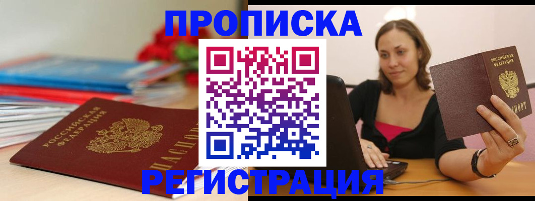 временная регистрация купить в Радужном