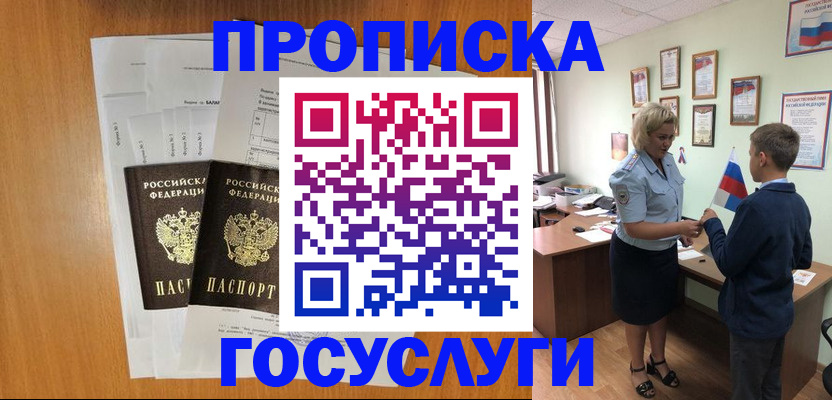 временная регистрация госуслуги в Радужном